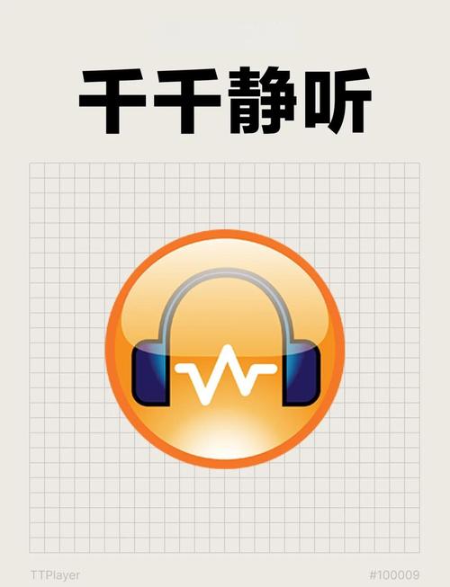 千千静听手机版