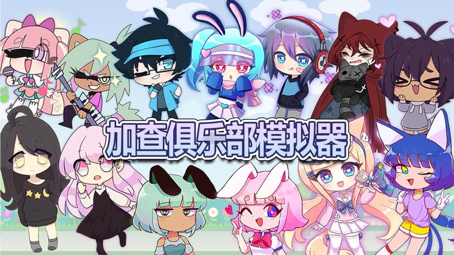 加查俱乐部中文版最新版本无限金币