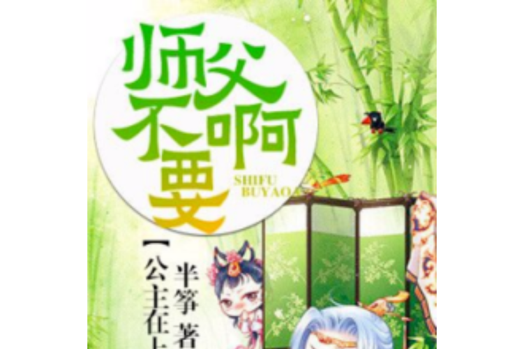 师父不要啊图标