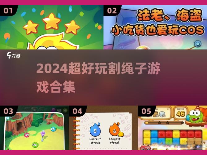 割绳子游戏合集,2024免费前五等你来玩!
