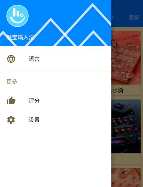 触宝输入法截图