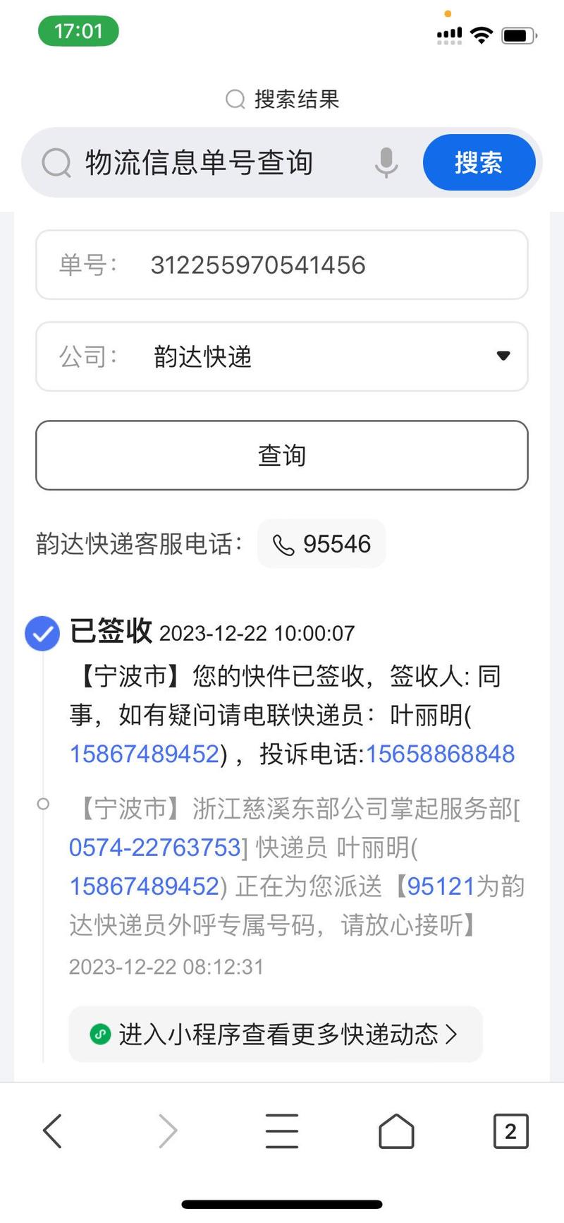 韵达快递单号查询