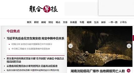 联合早报网中文版官网版