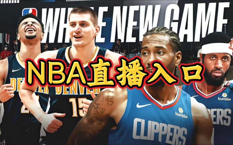 极光体育直播NBA