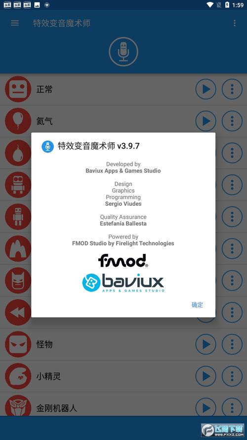 特效变音魔术师4.1.2安卓版