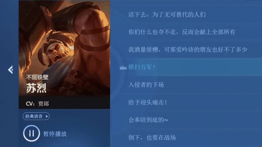 《王者荣耀》苏烈台词有哪些苏烈台词大全