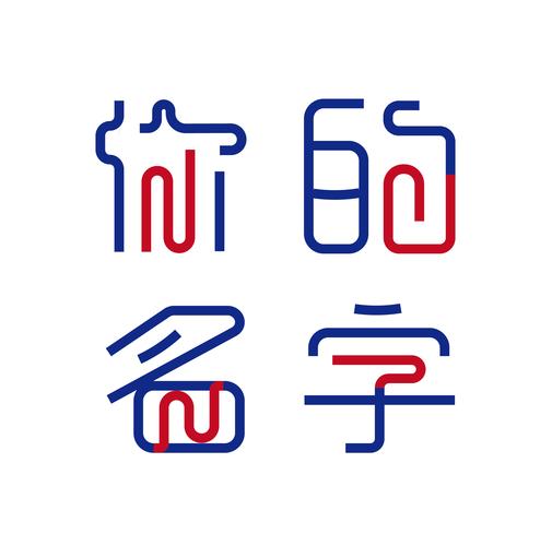 好听的笔名