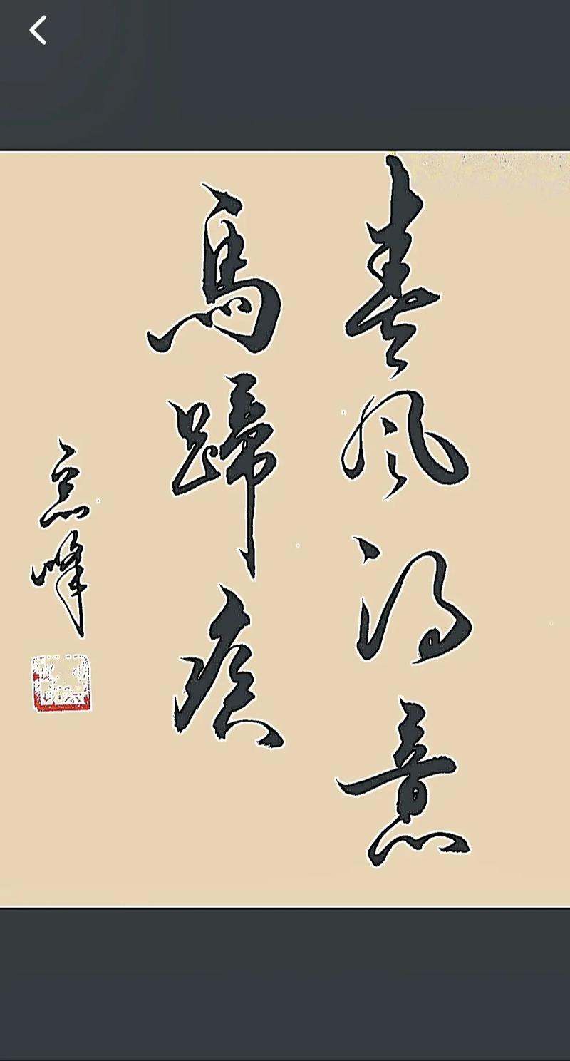 春风得意马蹄疾