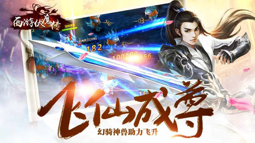 伏魔西游传游戏