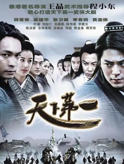 天下第一大结局