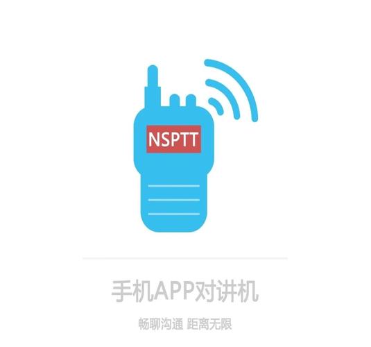 对讲