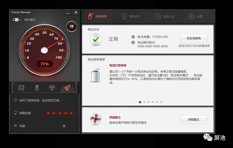 电源管理软件