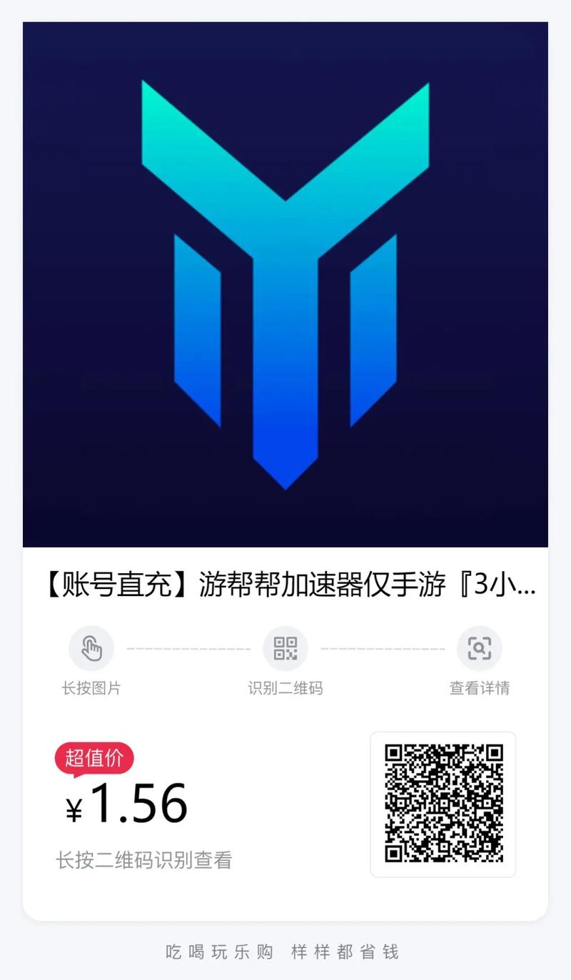 游帮帮加速器
