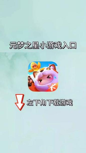 元梦之星云游戏入口链接