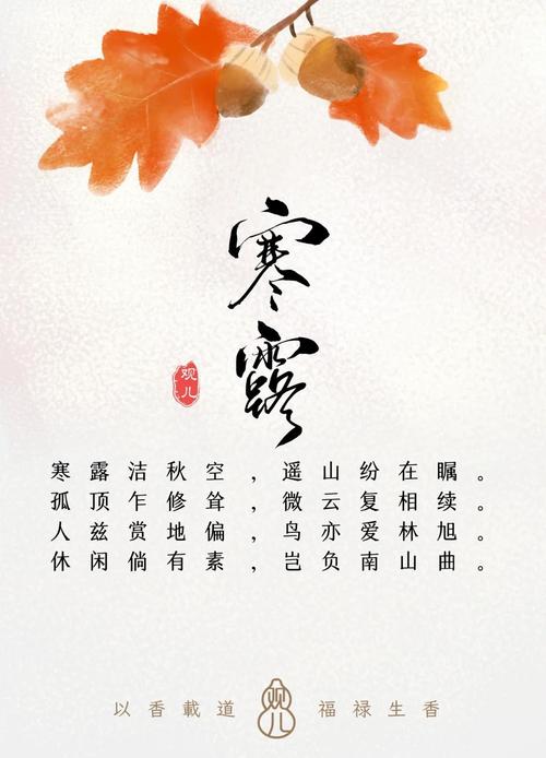 关于寒露的唯美句子