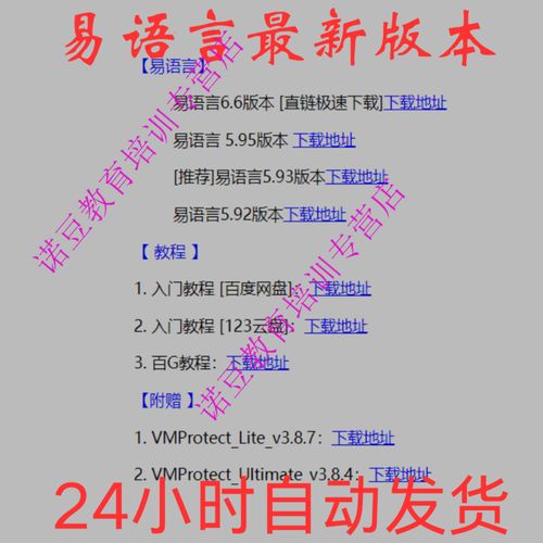 易语言破解版
