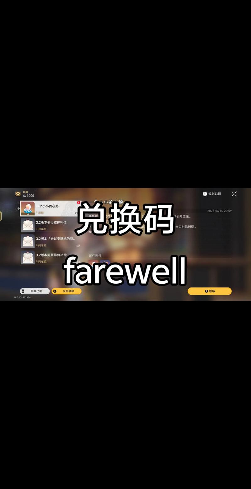 崩坏星穹铁道兑换码