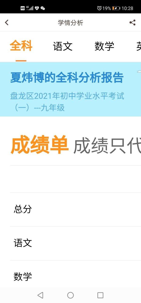 云成绩