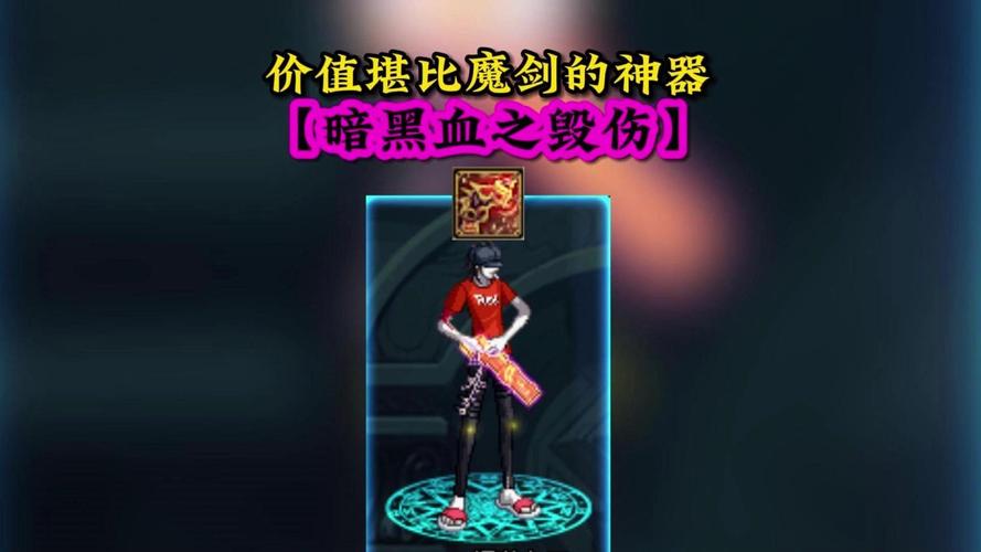 暗黑血之毁伤