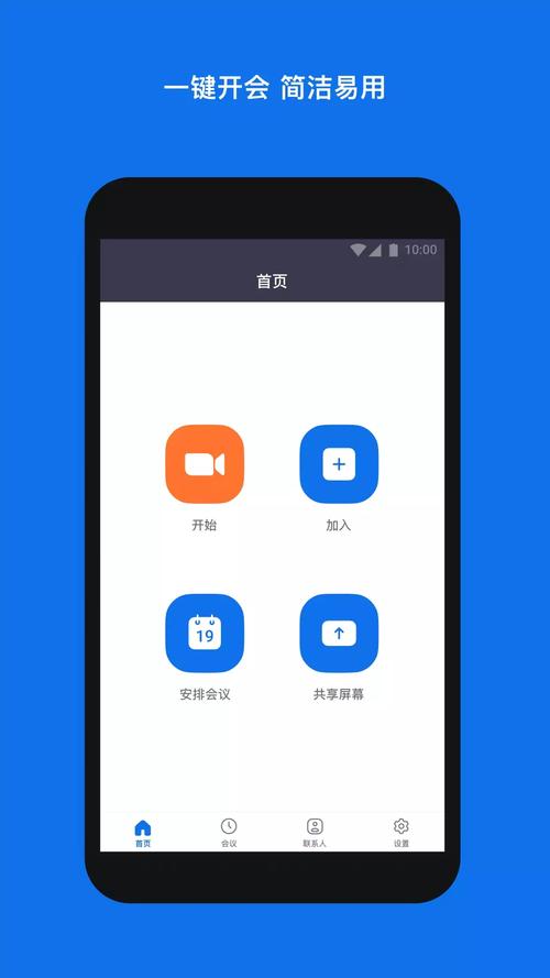 zoom安卓版视频会议