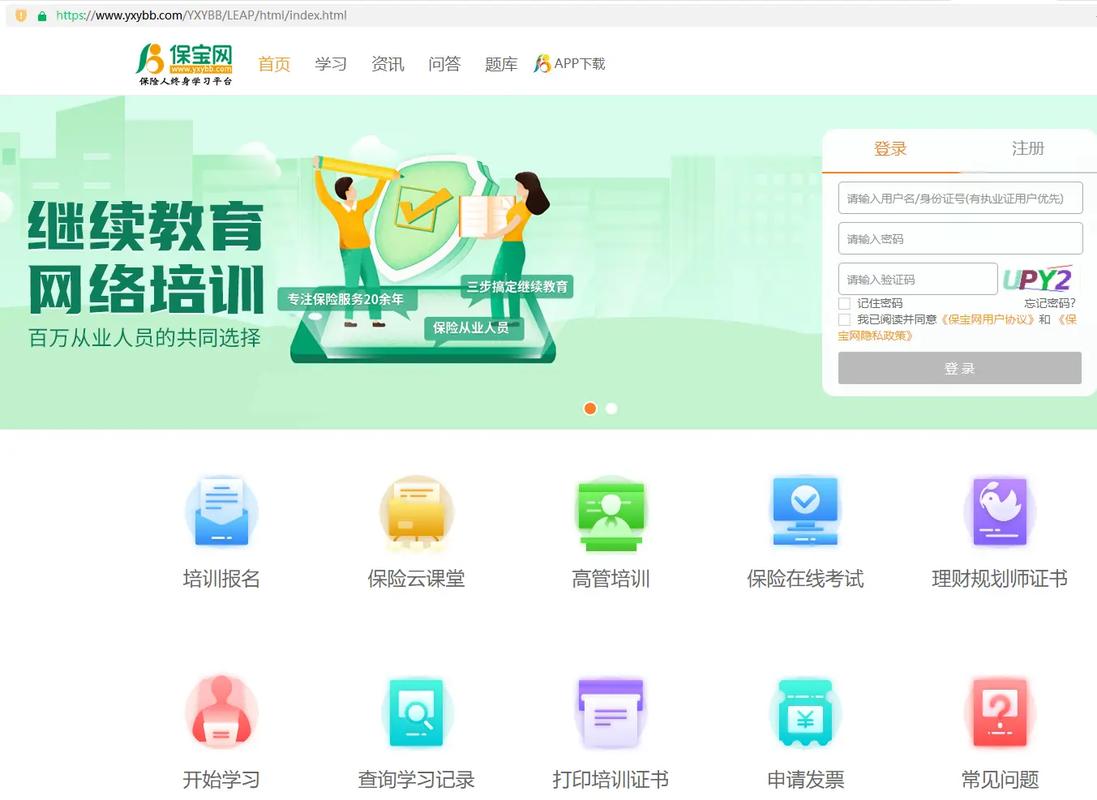 保宝网继续教育