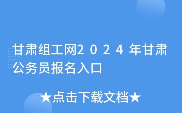 甘肃组工网
