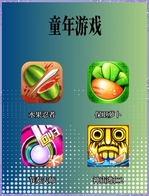童年游戏