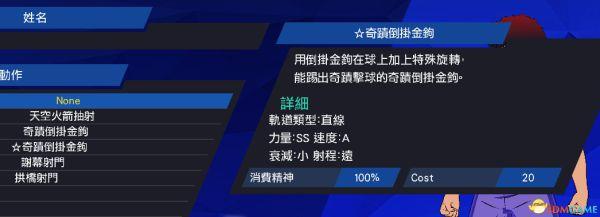 《足球小将新秀崛起》球员好感度怎么培养球员好感度培