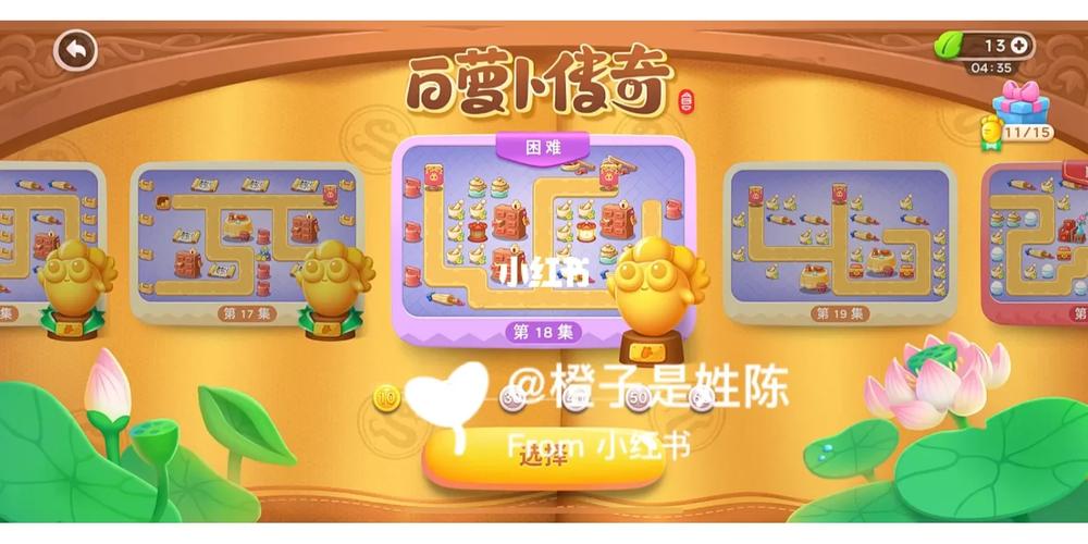 保卫萝卜4白萝卜传奇18关攻略截图
