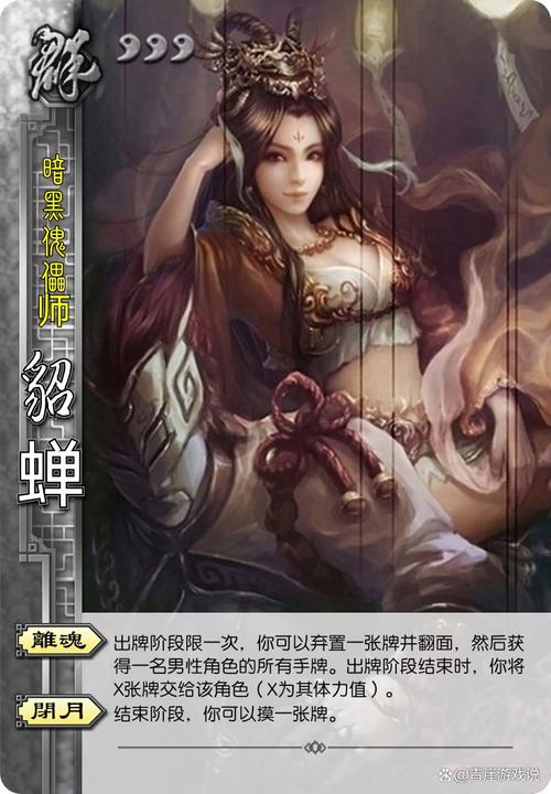 三国杀sp貂蝉