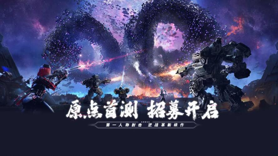 8月25日,《逆战:未来》【进化测试】招募正式开启