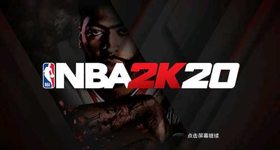 NBA2K20豪华存档版中文版