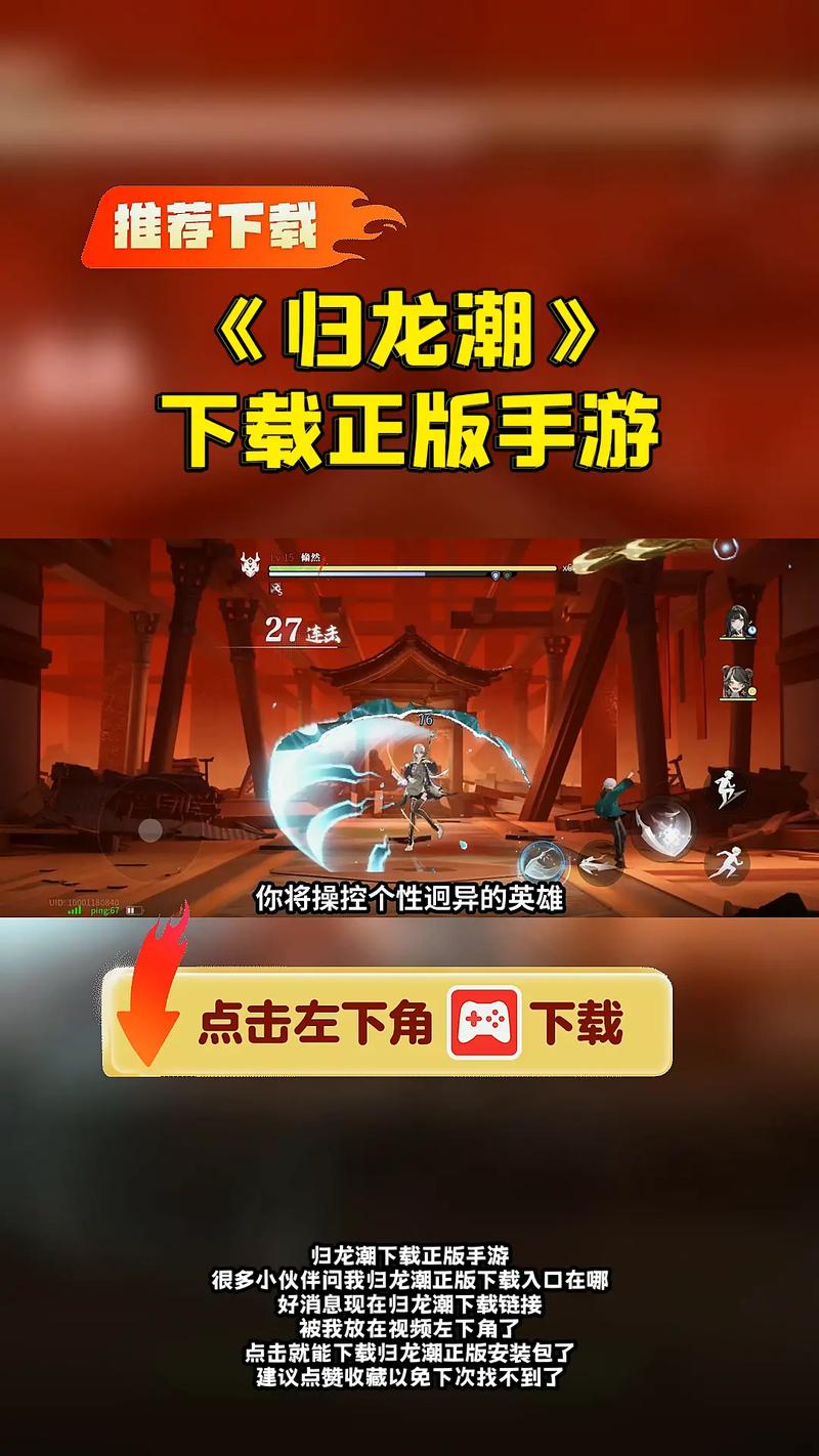 归龙潮手游(官服)