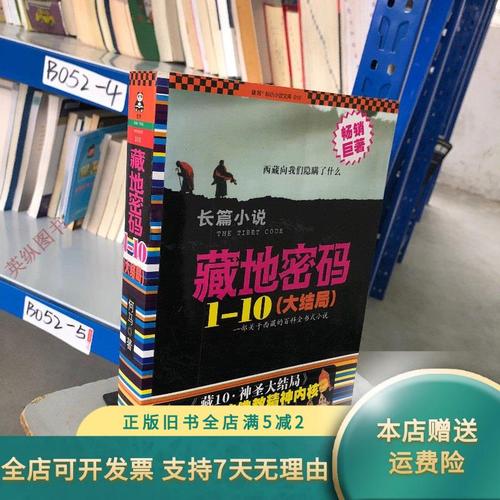 藏地密码结局
