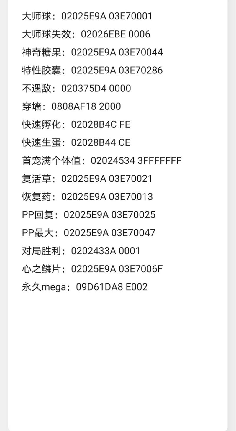 绿宝石金手指代码大全