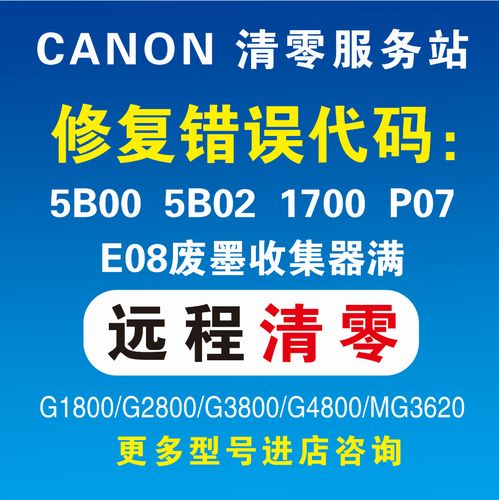 佳能打印机清零软件