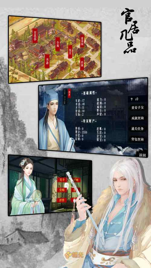 官居几品破解版图标