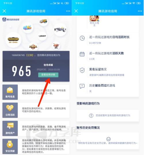腾讯信用分怎么查询?