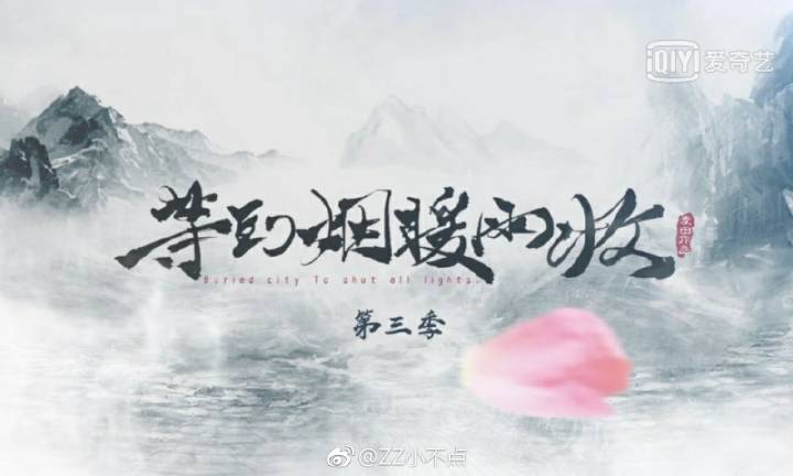 等到烟暖雨收小说