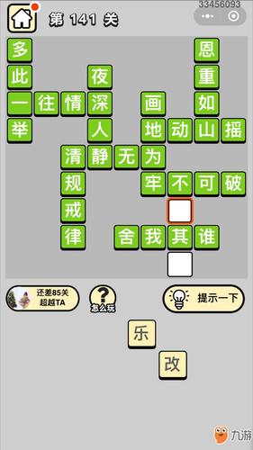 《成语小秀才》第141关不X其X成语是什么第141关答案介