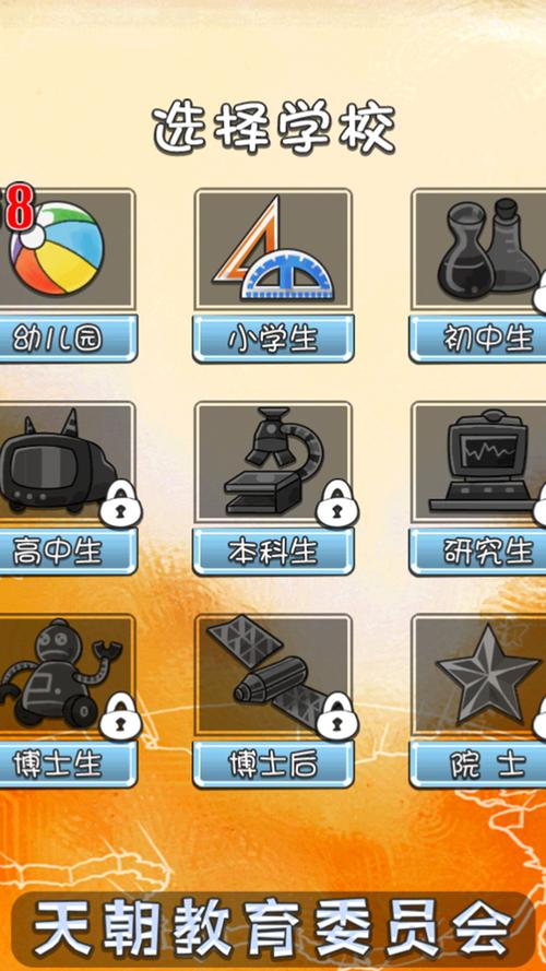 天朝教育委员会全部答案攻略(3)