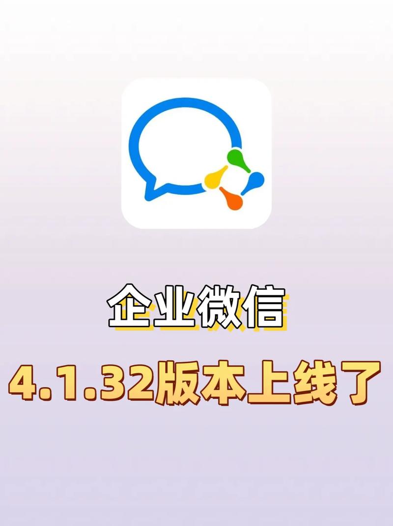 企业微信app安装