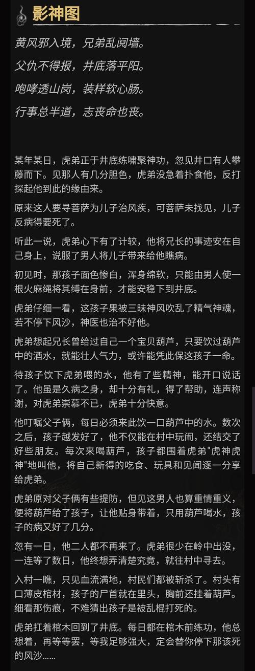 黑神话悟空讲了个什么故事截图