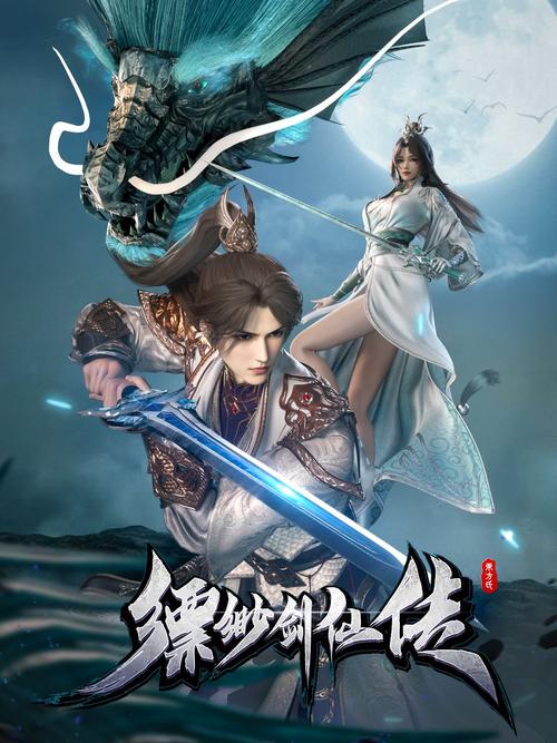 飘渺剑仙截图