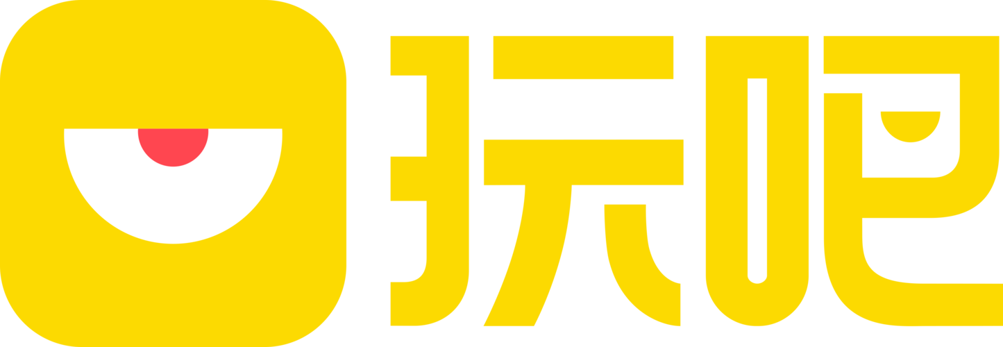 玩吧
