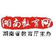 湖南省基础教育资源网