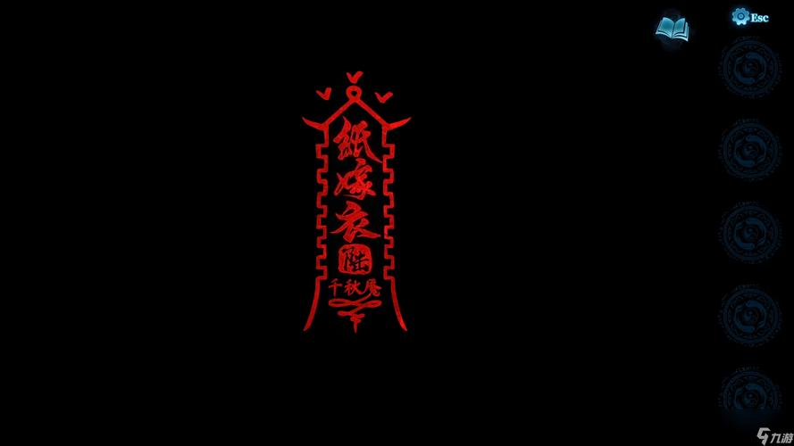 纸嫁衣攻略