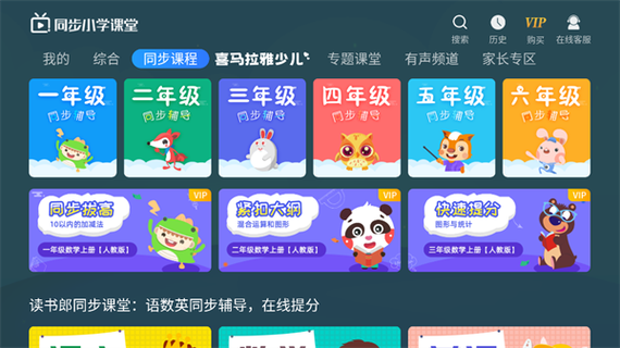 同步课堂