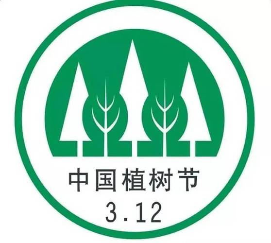 植树节图片