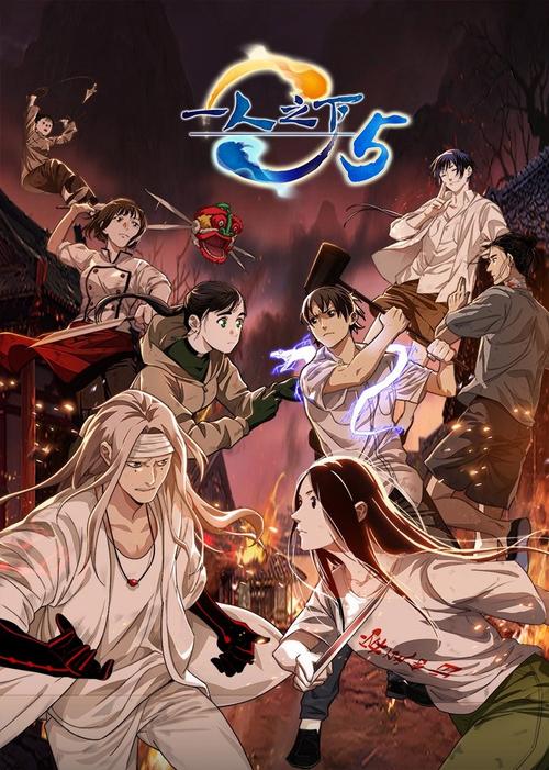 一人之下官网版